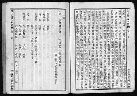 浙江俞氏族谱-金山俞氏宗谱 [13卷].pdf电子版预览图5