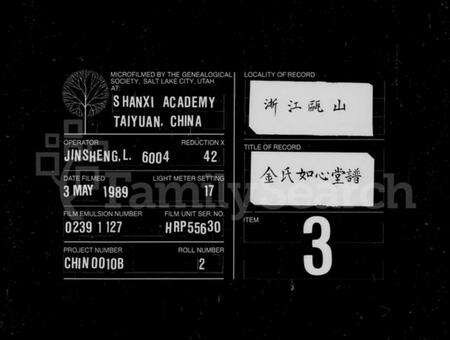 浙江金氏族谱-金氏如心堂谱.pdf电子版缩略图