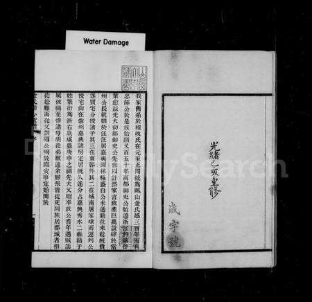 浙江金氏族谱-金氏如心堂谱.pdf电子版预览图4