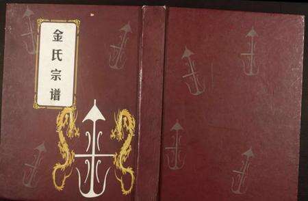 浙江金氏族谱-金氏宗谱.pdf电子版缩略图