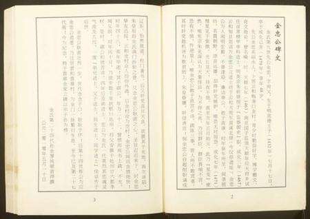 浙江金氏族谱-金氏宗谱.pdf电子版预览图3