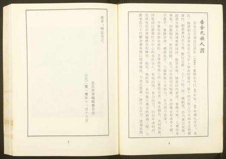 浙江金氏族谱-金氏宗谱.pdf电子版预览图4