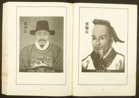 浙江金氏族谱-金氏宗谱.pdf电子版预览图5