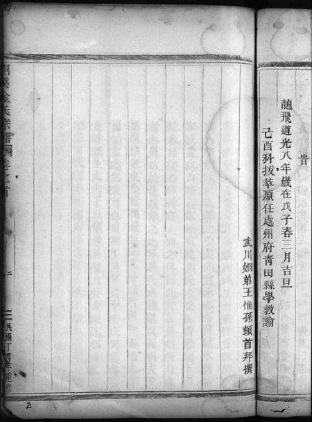 浙江金氏族谱-金氏宗谱 [28卷,首3卷].pdf电子版预览图5