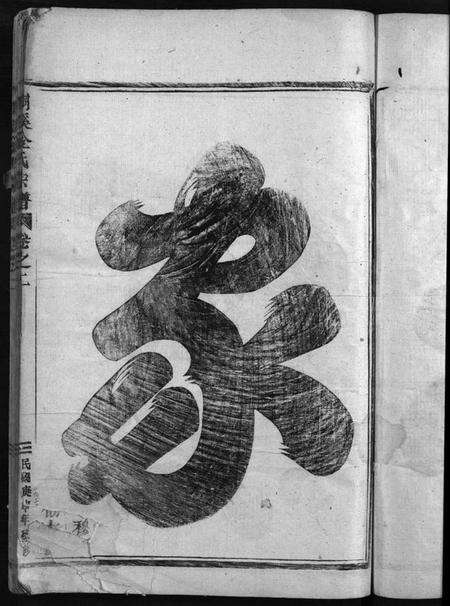 浙江金氏族谱-金氏宗谱 [3卷].pdf电子版预览图3