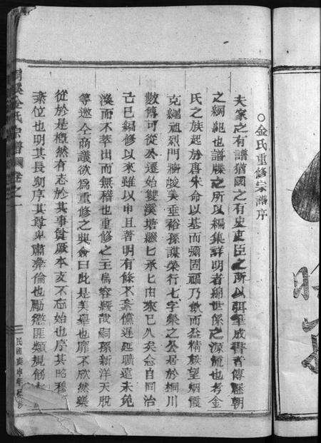 浙江金氏族谱-金氏宗谱 [3卷].pdf电子版预览图5