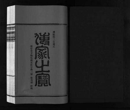 浙江金氏族谱-金氏宗谱 [6卷].pdf电子版预览图2