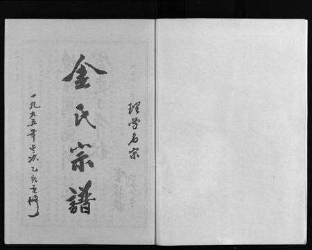 浙江金氏族谱-金氏宗谱 [不分卷].pdf电子版预览图2