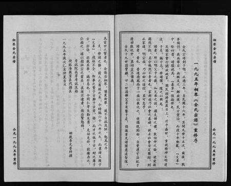 浙江金氏族谱-金氏宗谱 [不分卷].pdf电子版预览图4