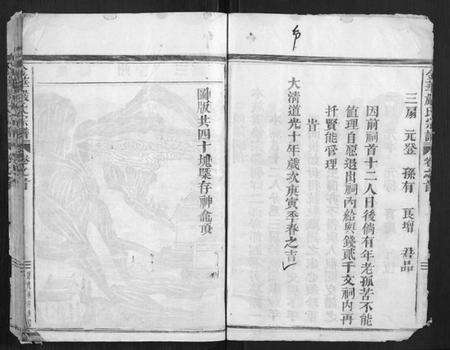 浙江严氏族谱-金华严氏宗谱[4卷].pdf电子版预览图5