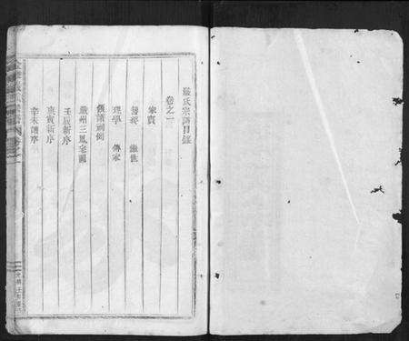 浙江严氏族谱-金华严氏宗谱[4卷].pdf电子版预览图1