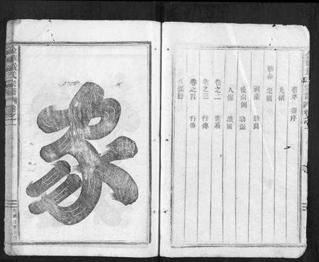 浙江严氏族谱-金华严氏宗谱[4卷].pdf电子版预览图2