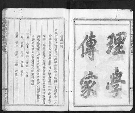 浙江严氏族谱-金华严氏宗谱[4卷].pdf电子版预览图4