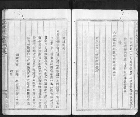 浙江严氏族谱-金华严氏宗谱[4卷].pdf电子版预览图5