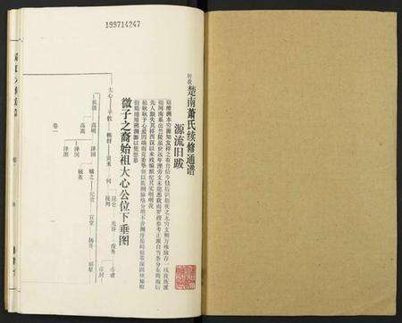 湖南萧氏族谱-萧氏六修族谱.pdf电子版预览图1