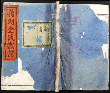 浙江金氏族谱-金华藕湖金氏宗谱.pdf电子版缩略图