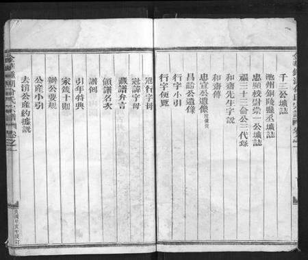 浙江俞氏族谱-金华钟湖俞氏宗谱[4卷].pdf电子版预览图3