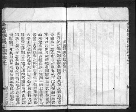 浙江俞氏族谱-金华钟湖俞氏宗谱[4卷].pdf电子版预览图5