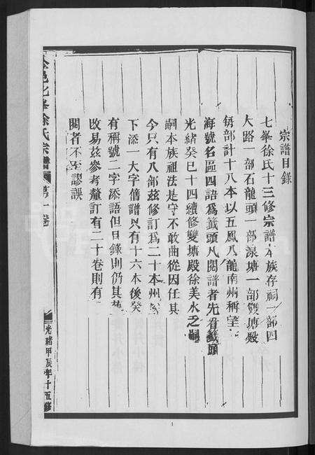 浙江徐氏族谱-金邑七峰徐氏宗谱 [20卷].pdf电子版预览图3