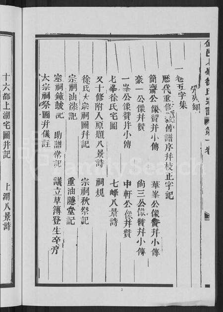 浙江徐氏族谱-金邑七峰徐氏宗谱 [20卷].pdf电子版预览图4