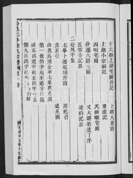 浙江徐氏族谱-金邑七峰徐氏宗谱 [20卷].pdf电子版预览图5