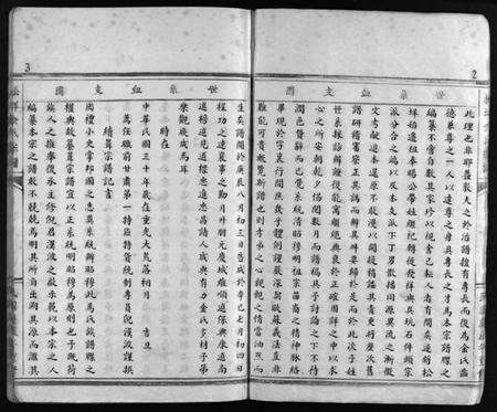 浙江金氏族谱-金陈宗谱 [不分卷].pdf电子版预览图3