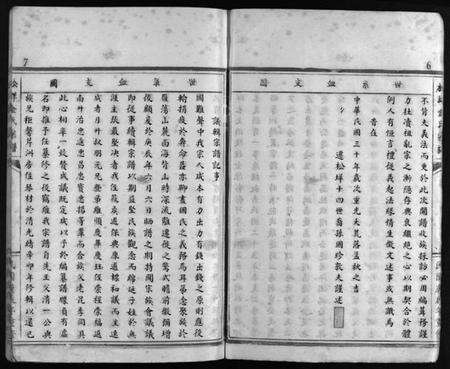 浙江金氏族谱-金陈宗谱 [不分卷].pdf电子版预览图5