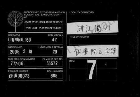 浙江阮氏族谱-铜峯阮氏宗谱 [4卷].pdf电子版缩略图