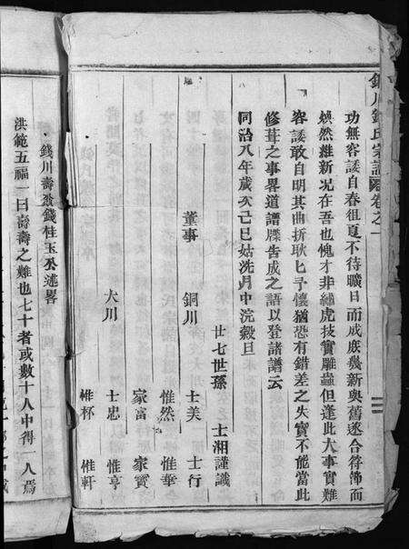 浙江钱氏族谱-铜川钱氏宗谱 [残卷].pdf电子版预览图4