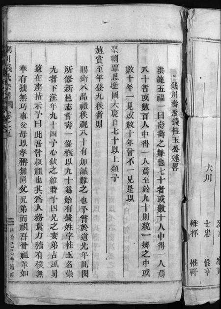 浙江钱氏族谱-铜川钱氏宗谱 [残卷].pdf电子版预览图5