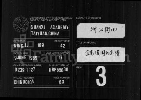 浙江周氏族谱-铣溪周氏宗谱 [8卷].pdf电子版缩略图