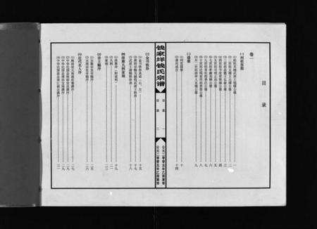 浙江钱氏族谱-钱家垟钱氏宗谱 [4卷].pdf电子版预览图2