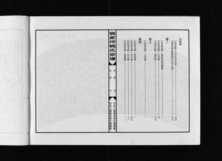 浙江钱氏族谱-钱家垟钱氏宗谱 [4卷].pdf电子版预览图4