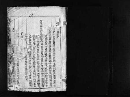 浙江钱氏族谱-钱家垟钱氏族谱 [不分卷].pdf电子版预览图1