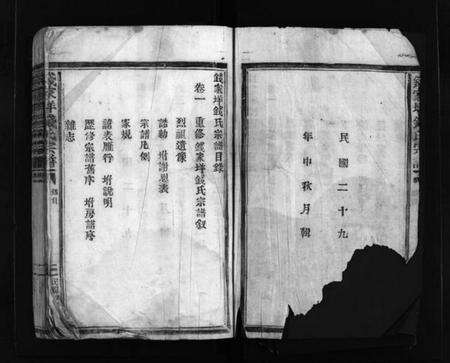 浙江钱氏族谱-钱氏宗谱 [5卷].pdf电子版预览图3