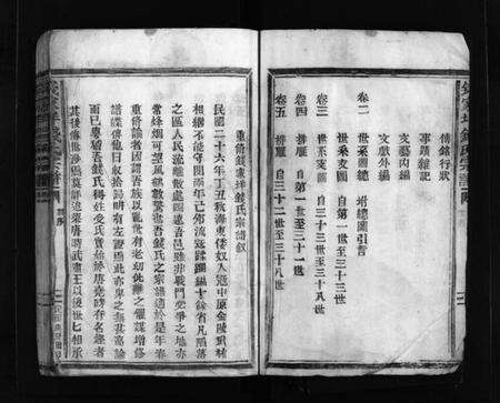 浙江钱氏族谱-钱氏宗谱 [5卷].pdf电子版预览图4