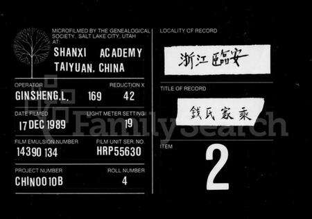 浙江钱氏族谱-钱氏家乘.pdf电子版缩略图