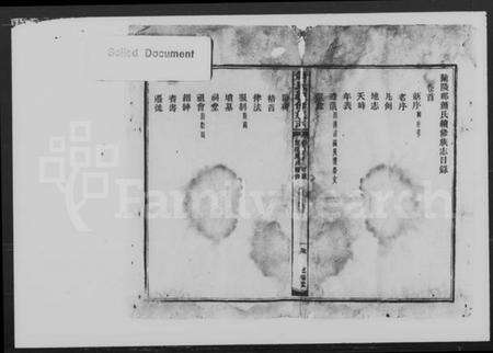 湖南萧氏族谱-萧氏续修族志.pdf电子版预览图3