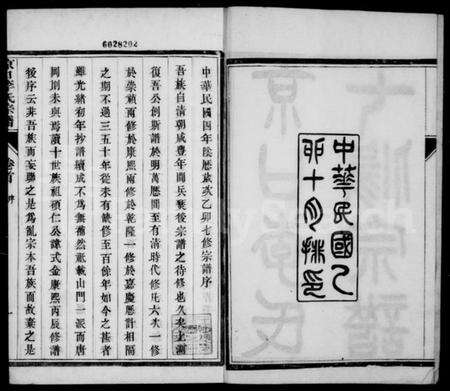 江苏李氏族谱-京口李氏七修宗谱.pdf电子版预览图4