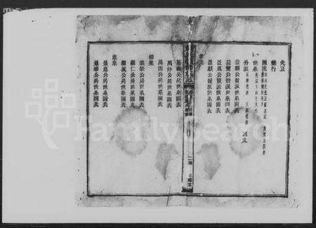 湖南萧氏族谱-萧氏续修族志.pdf电子版预览图4