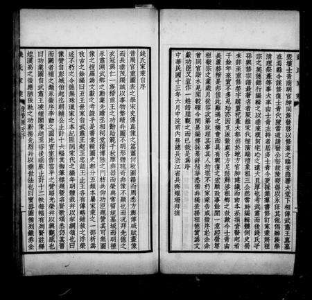 浙江钱氏族谱-钱氏家乘.pdf电子版预览图4