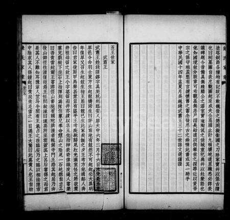 浙江钱氏族谱-钱氏家乘.pdf电子版预览图5