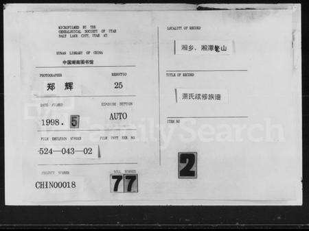 湖南萧氏族谱-萧氏续修族谱 [28卷,首1卷].pdf电子版缩略图