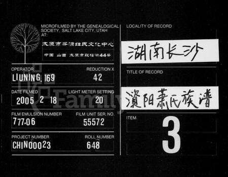 湖南萧氏族谱-萧氏续修族谱 [4卷,含卷首].pdf电子版缩略图