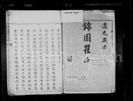 浙江瞿氏族谱-锦园瞿氏宗谱.pdf电子版预览图2