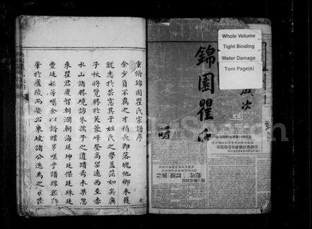 浙江瞿氏族谱-锦园瞿氏宗谱.pdf电子版预览图3