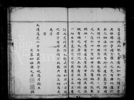 浙江瞿氏族谱-锦园瞿氏宗谱.pdf电子版预览图4