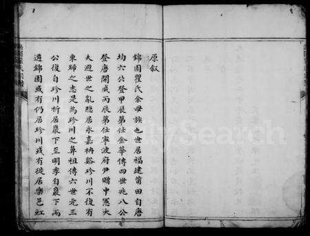 浙江瞿氏族谱-锦园瞿氏宗谱.pdf电子版预览图5