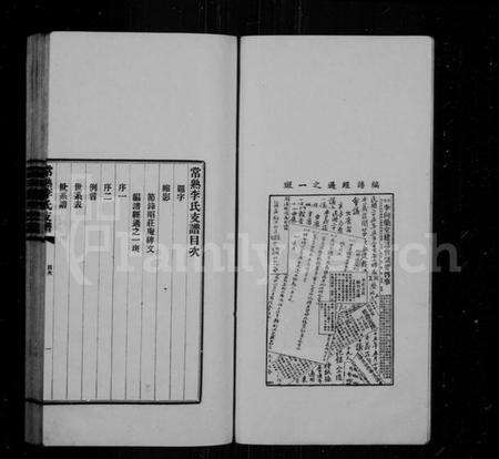 江苏李氏族谱-常熟李氏支谱 [1卷].pdf电子版预览图2