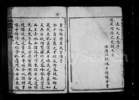 浙江瞿氏族谱-锦园瞿氏宗谱.pdf电子版预览图5